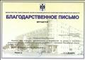 Благодарственное письмо  Минобрнауки Новосибирской	 области за участие в КИПРо-2016